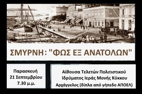 Το Ινστιτούτο Ελληνικού Πολιτισμού και ο Λαογραφικός Όμιλος 