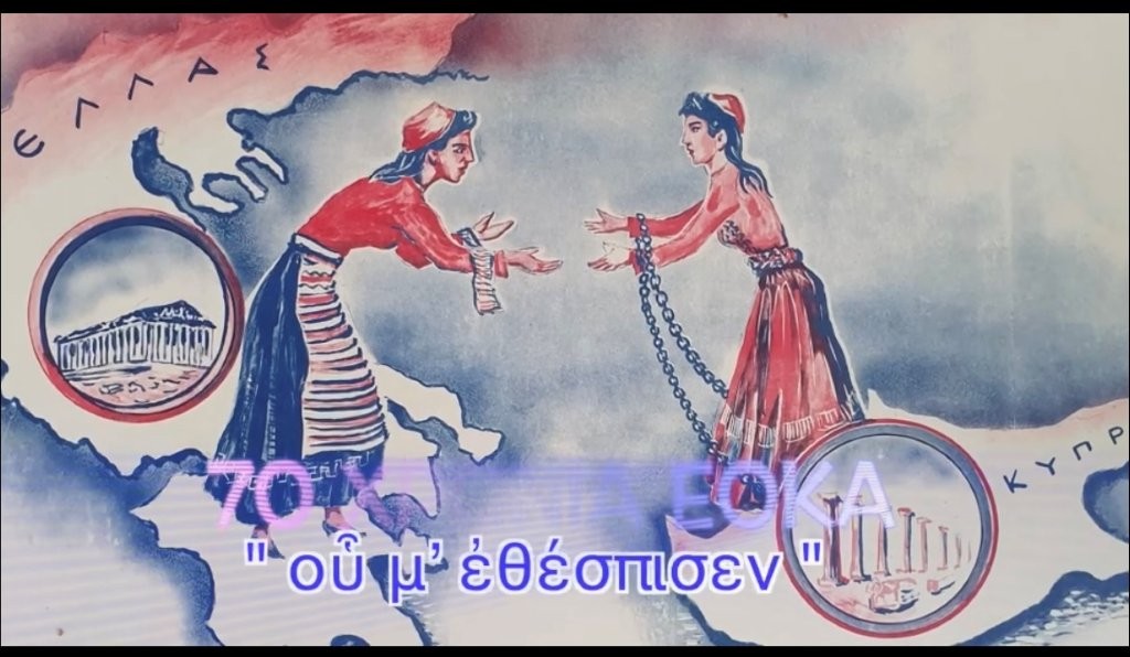 70 ΧΡΟΝΙΑ ΕΟΚΑ 1/4/2025
