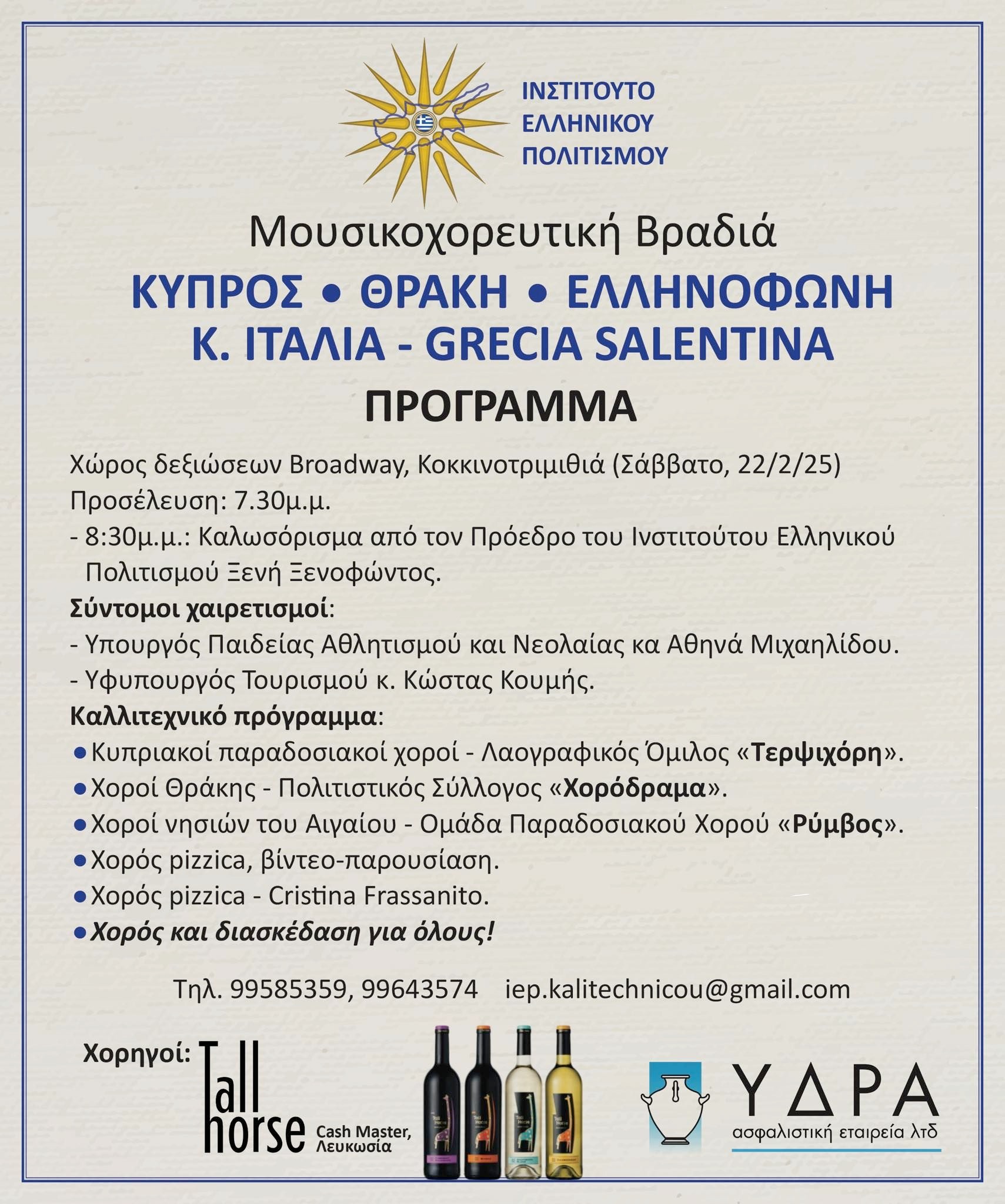 ΠΟΛΙΤΙΣΤΙΚΗ ΠΑΝΔΑΙΣΙΑ